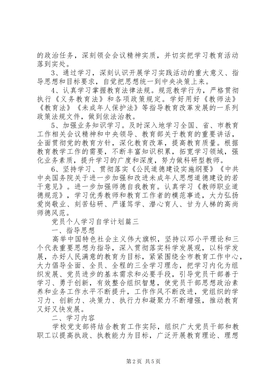 20XX年党员个人学习自学计划_第2页
