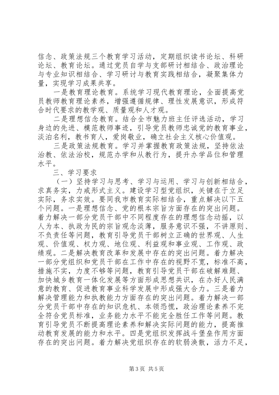 20XX年党员个人学习自学计划_第3页