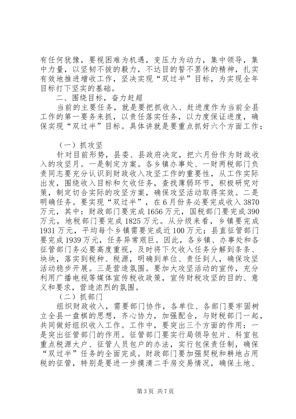 县委干部财政工作座谈会讲话_第3页