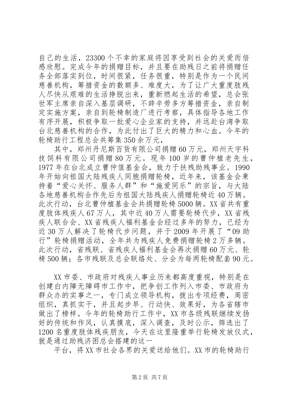 在轮椅捐赠暨郑州现场发放仪式上的讲话_第2页