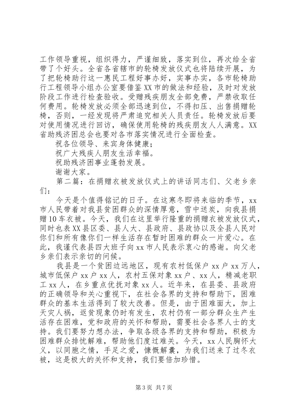 在轮椅捐赠暨郑州现场发放仪式上的讲话_第3页