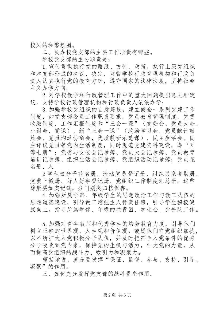 在党支部换届选举大会上的讲话_第2页