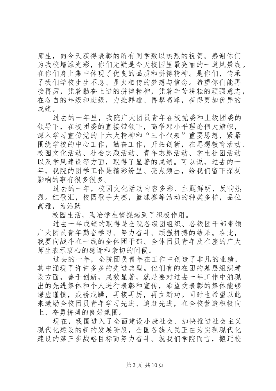 团学表彰大会领导致辞_第3页