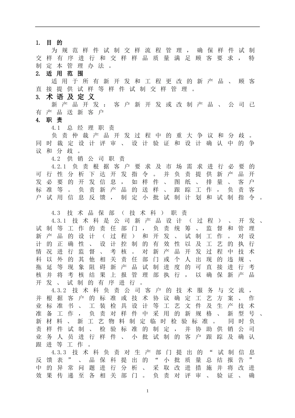 样件试制交样管理办法(模板)_第3页