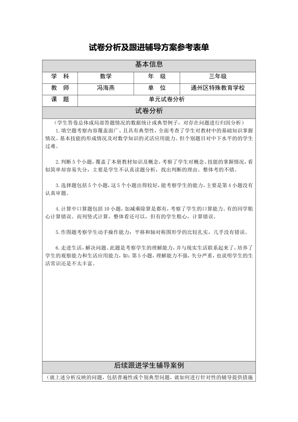 单元试卷分析报告及跟进辅导方案_第1页