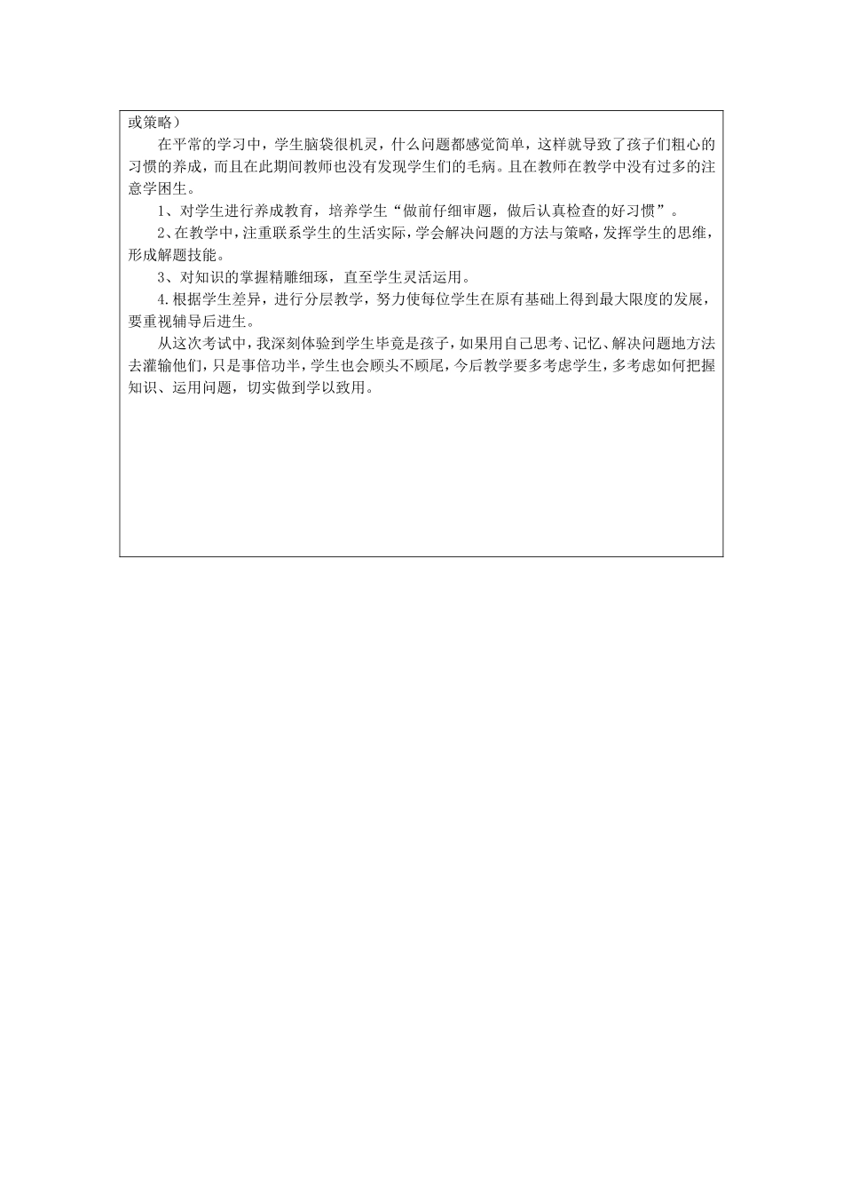 单元试卷分析报告及跟进辅导方案_第2页