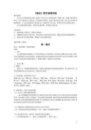 斑纹(教师版)