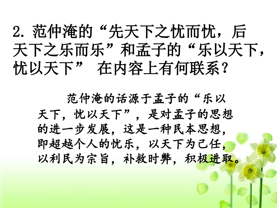 《岳阳楼记》内容探究_第2页