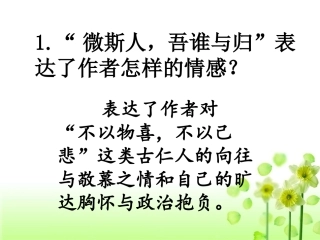 《岳阳楼记》内容探究