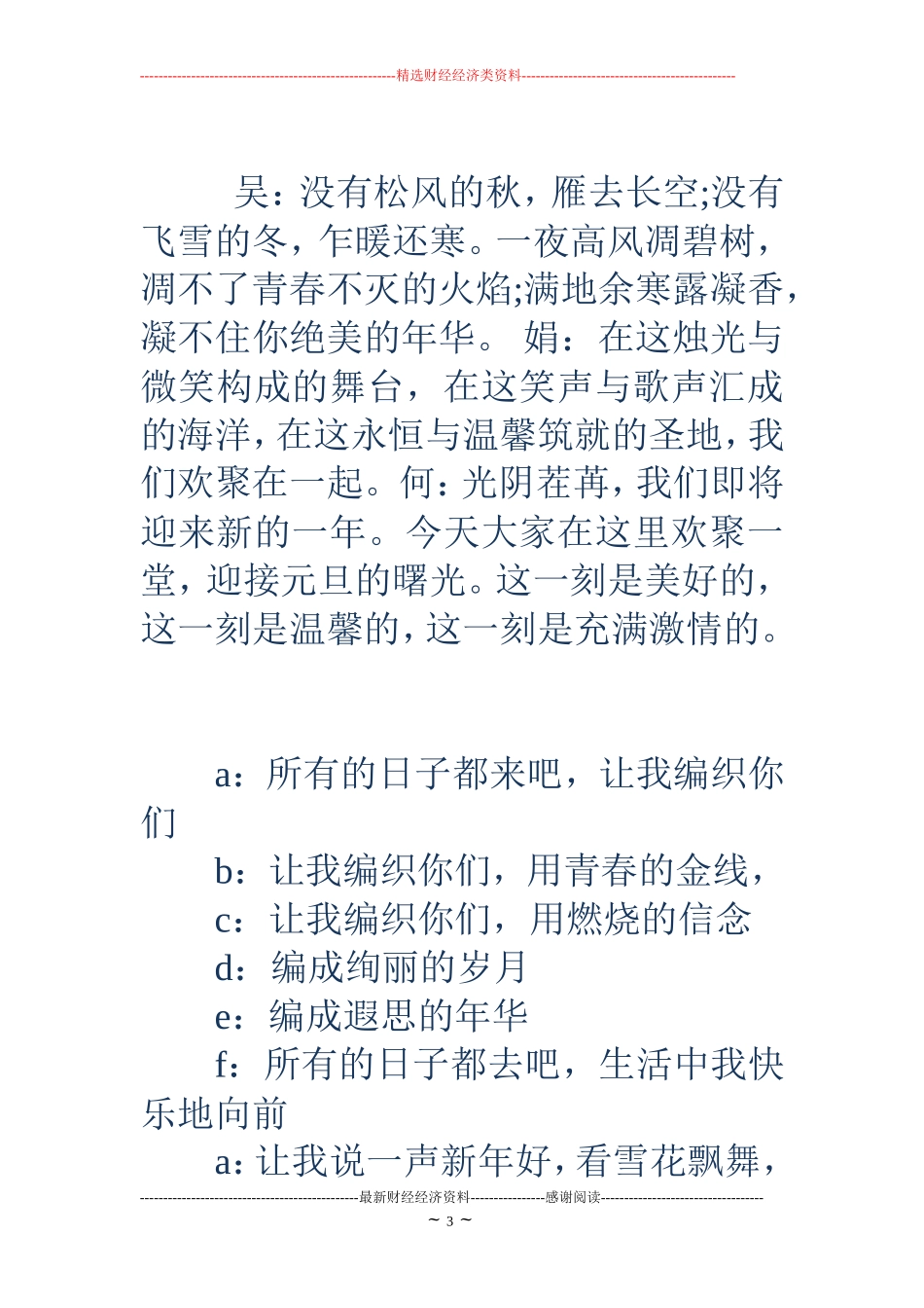 晚会主持词结束语(精选多篇)_第3页