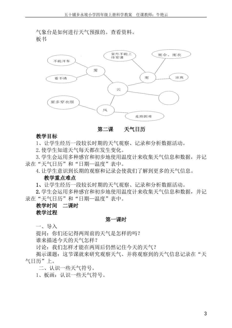 教科版四年级科学上册全册教案_第3页