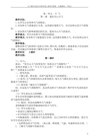 教科版四年级科学上册全册教案