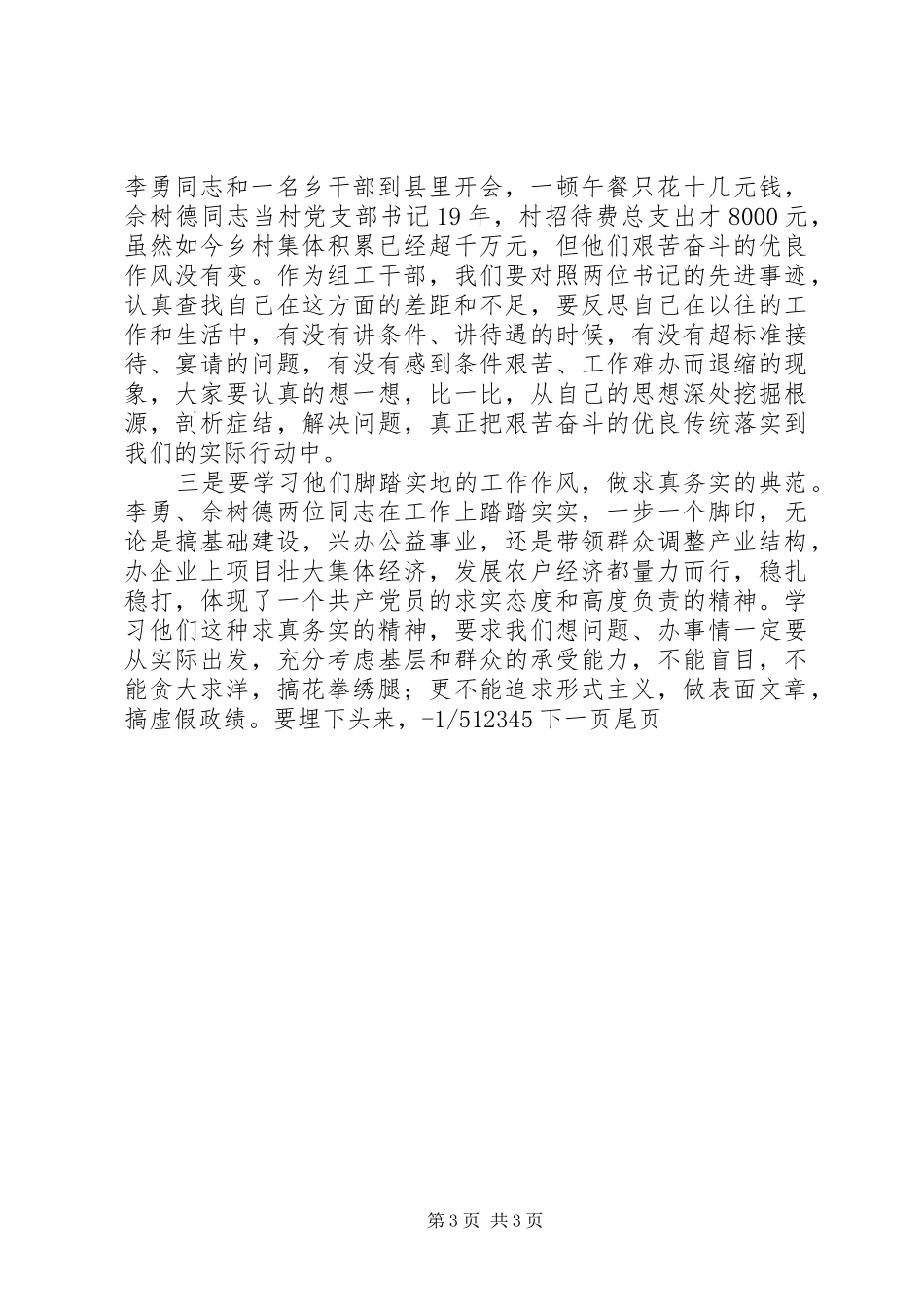 学习会议主持词(精选多篇)_3_第3页