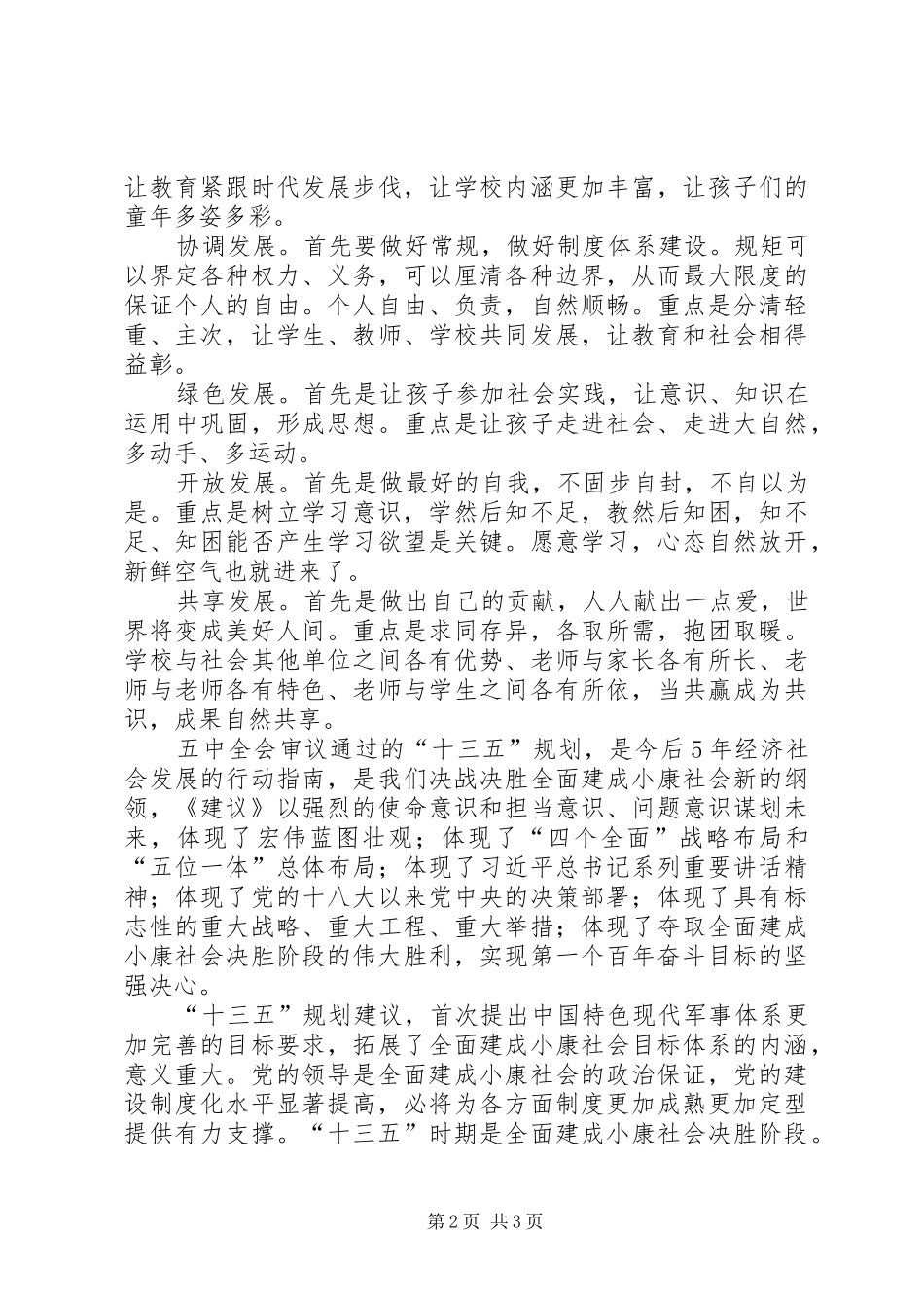 十三五规划五大发展理念心得体会 _第2页