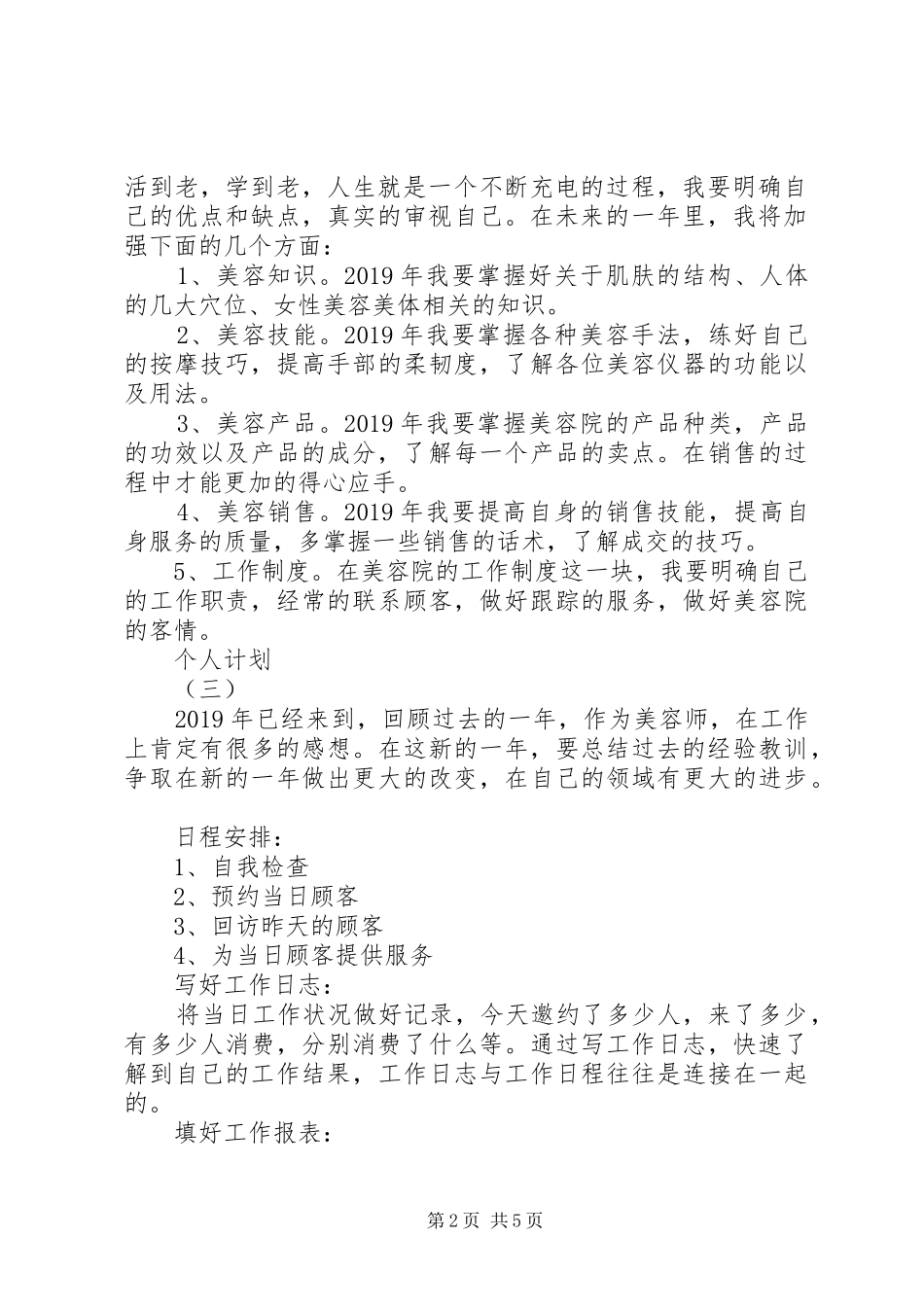 20XX年个人计划5篇_第2页