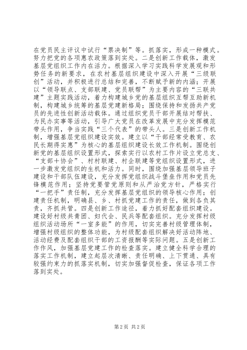 XX年基层党政建设工作计划 _第2页