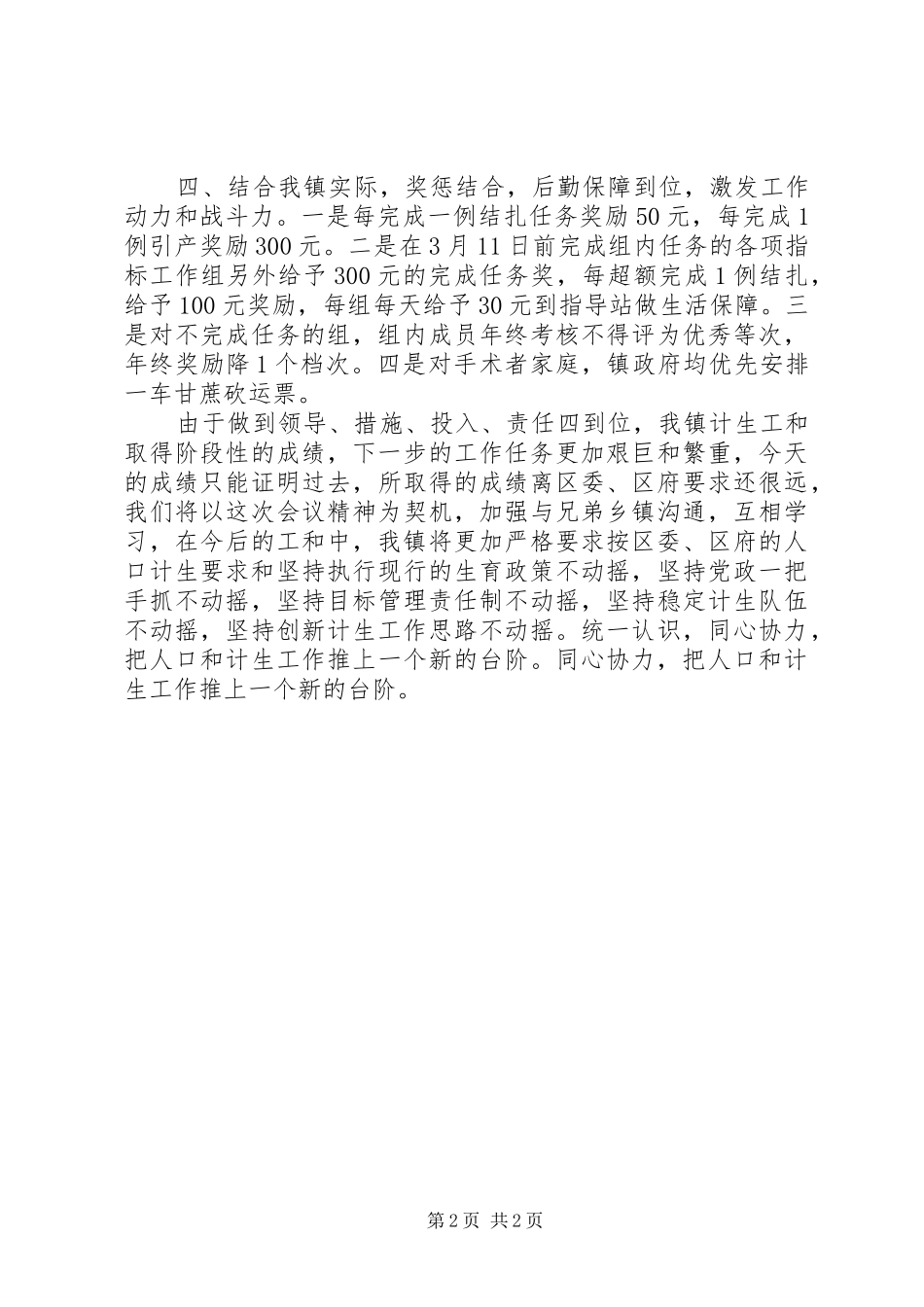 计划生育典型发言擦料 _第2页