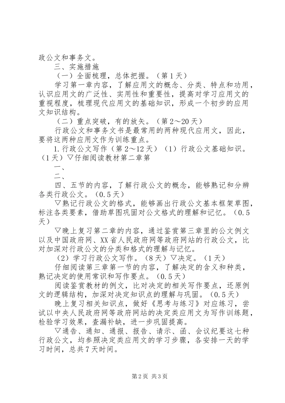 应用写作,学习计划 _第2页