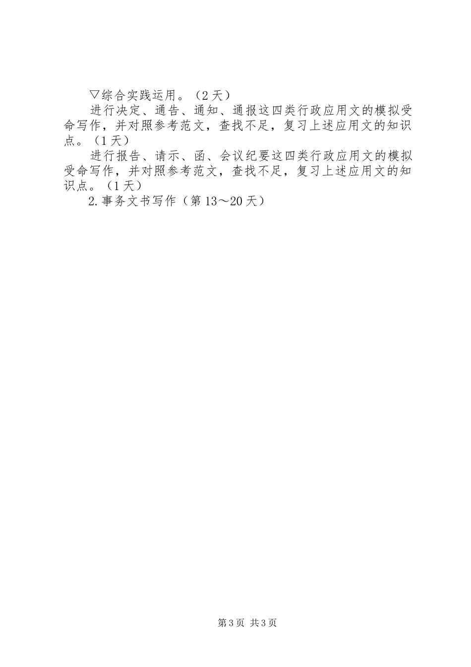 应用写作,学习计划 _第3页