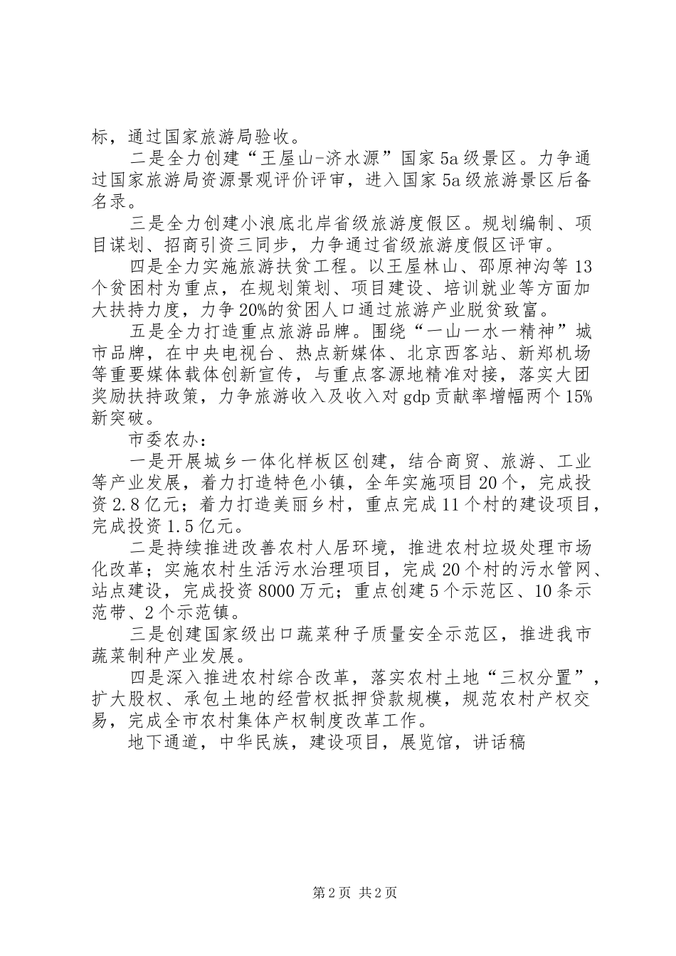 市委十二届二次全会暨市委经济工作会议讲话稿_第2页