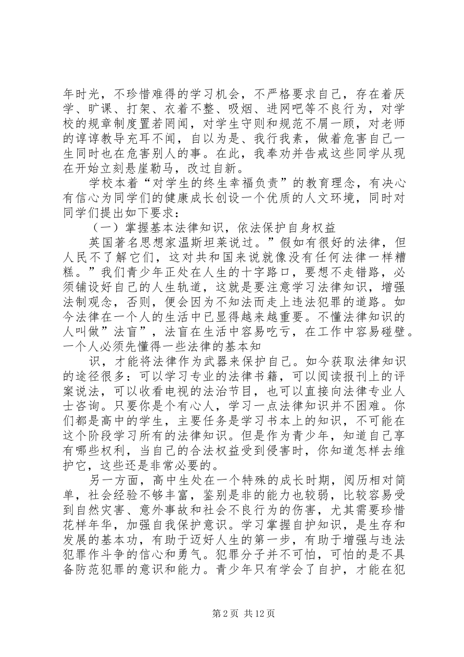 在法制教育现场会上的讲话_第2页