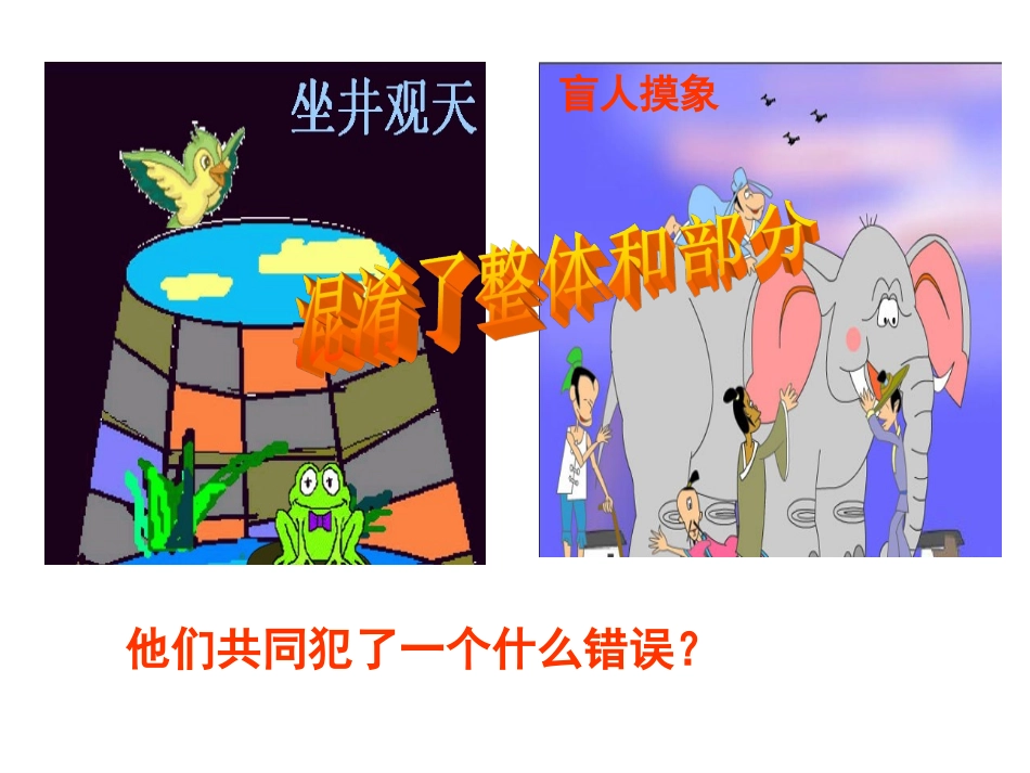 [用联系的观点看问题_第1页