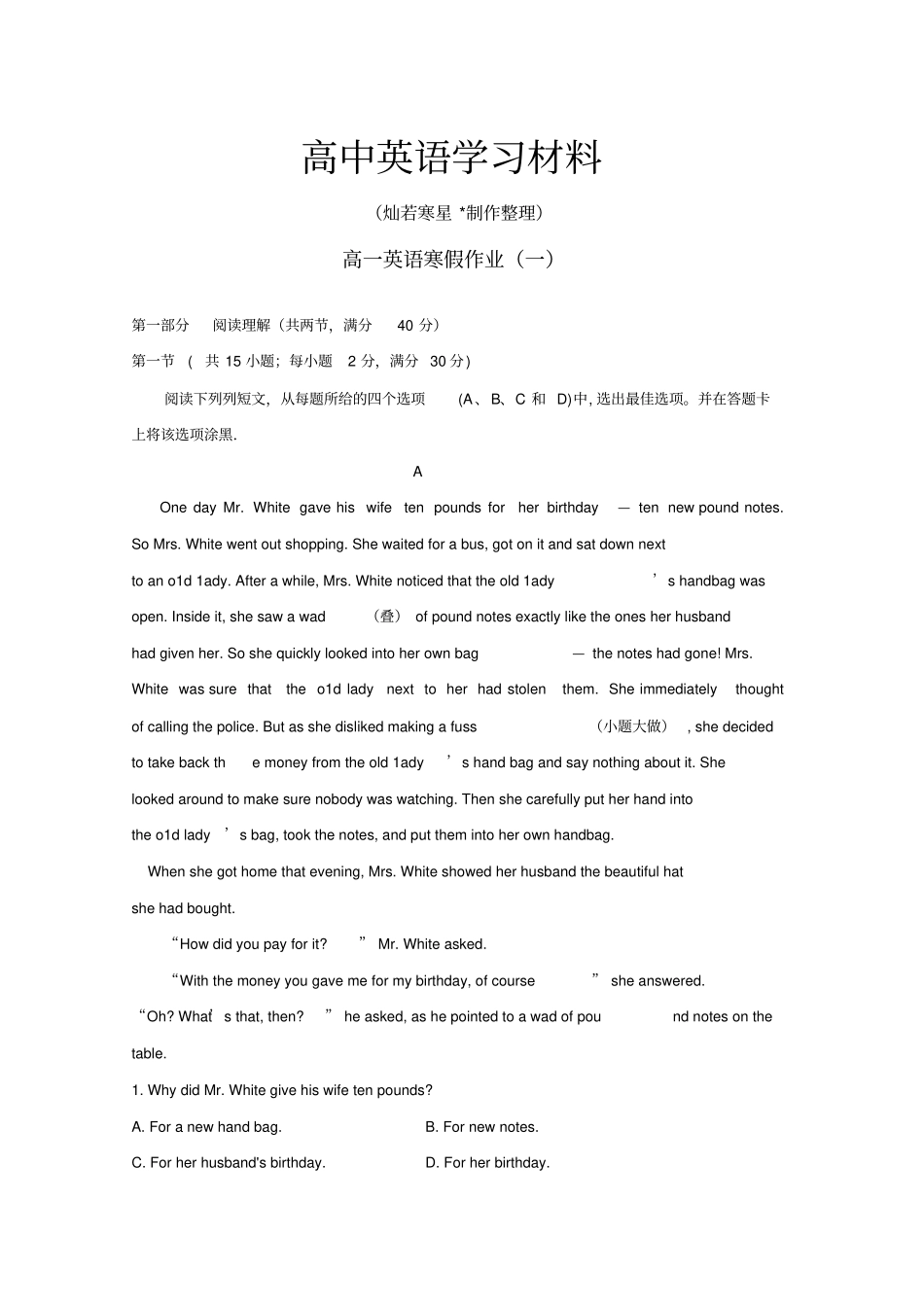 人教版高中英语必修一高一英语寒假作业一_第1页