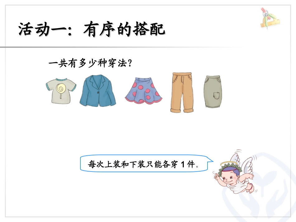 人教2011版小学数学三年级搭配二——穿衣服_第3页