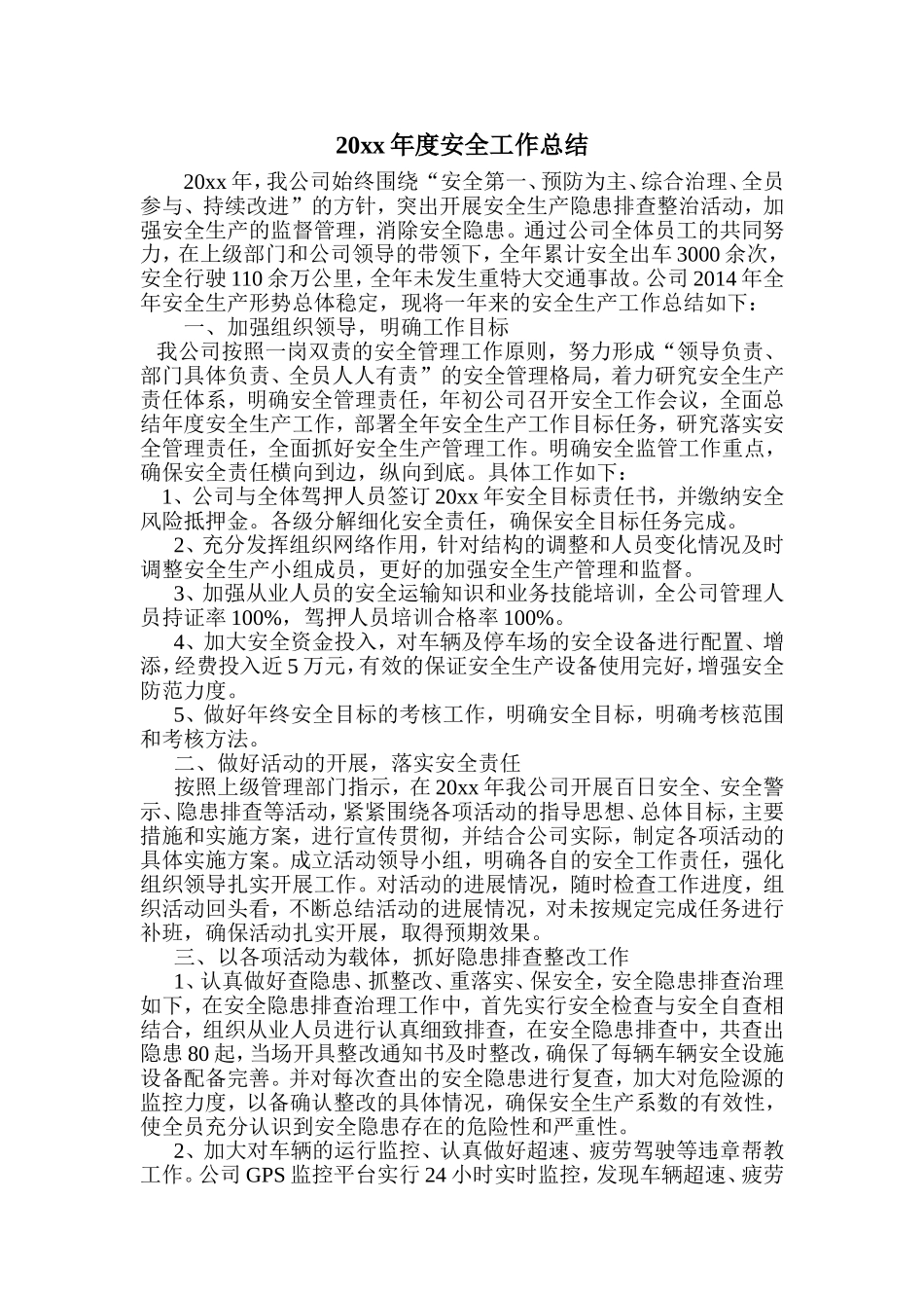 运输公司年度安全工作总结_第1页