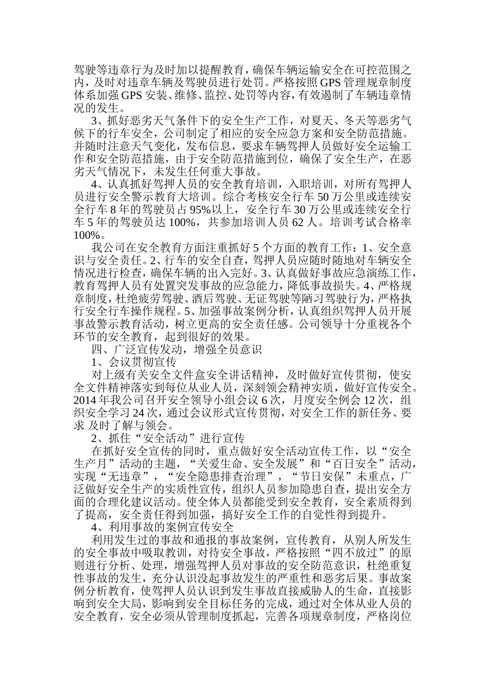 运输公司年度安全工作总结_第2页