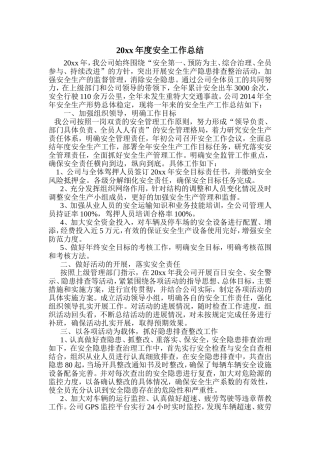 运输公司年度安全工作总结