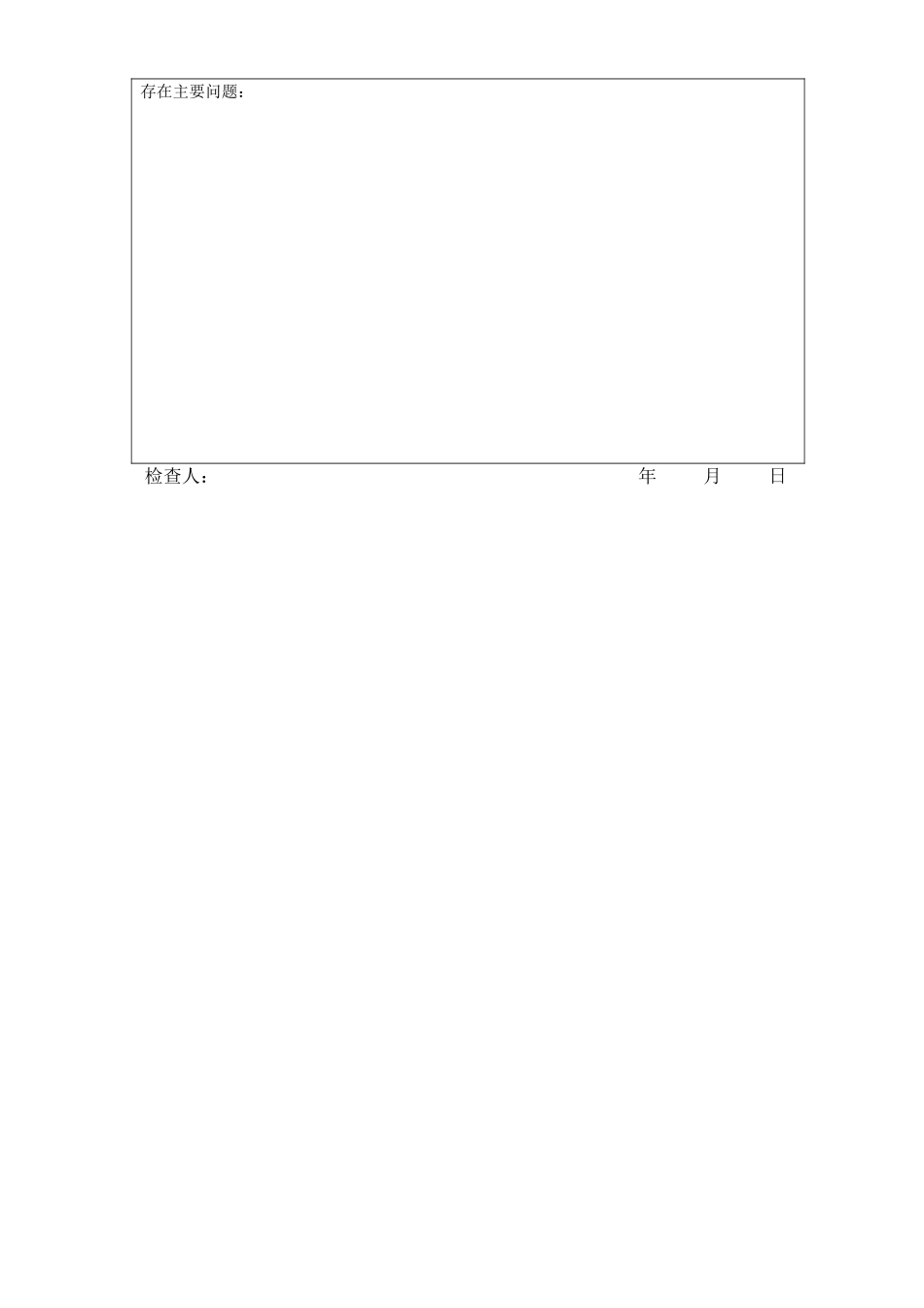建筑工程质量检查评分表_第3页