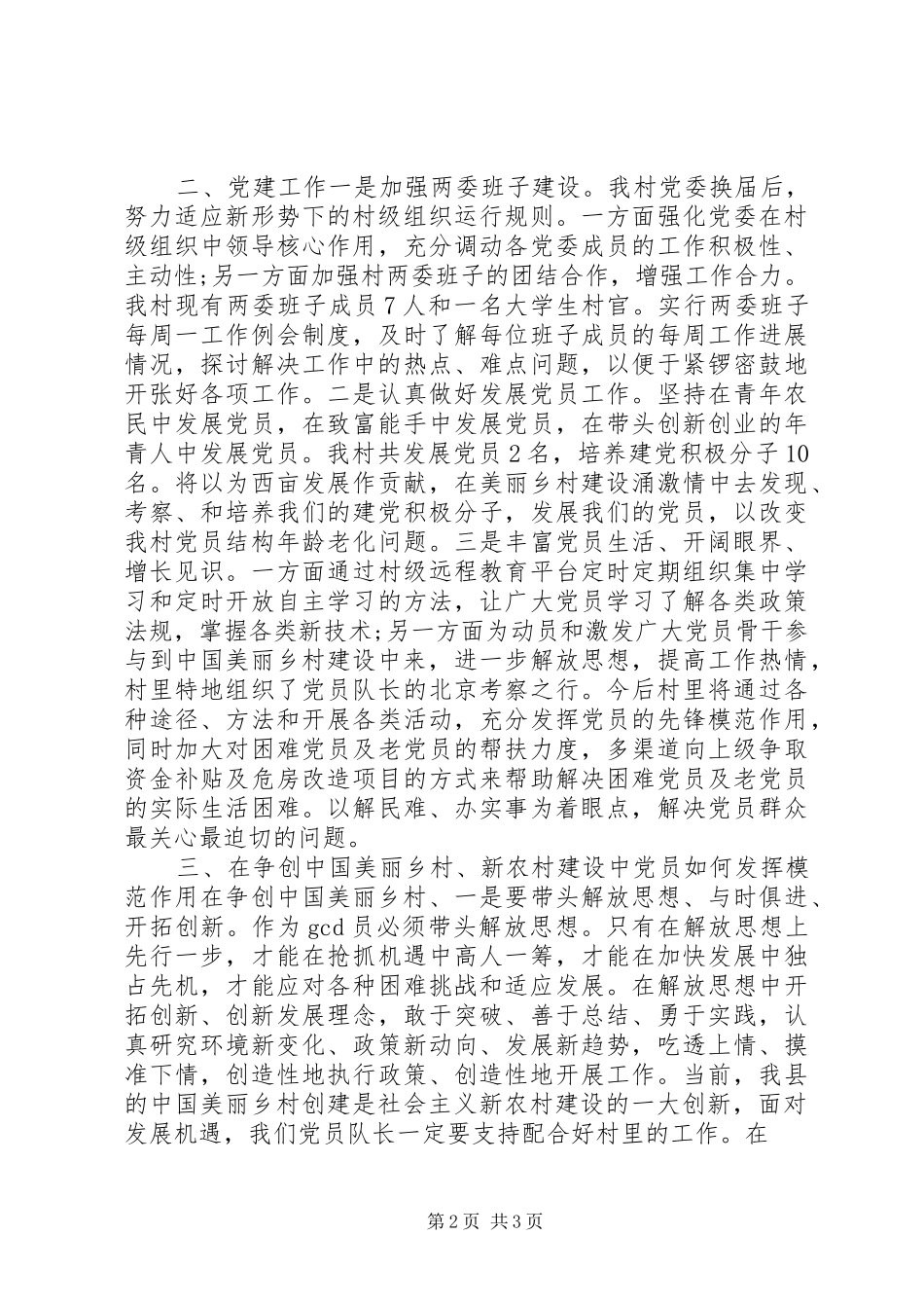 村干部七一建党节演讲稿_第2页