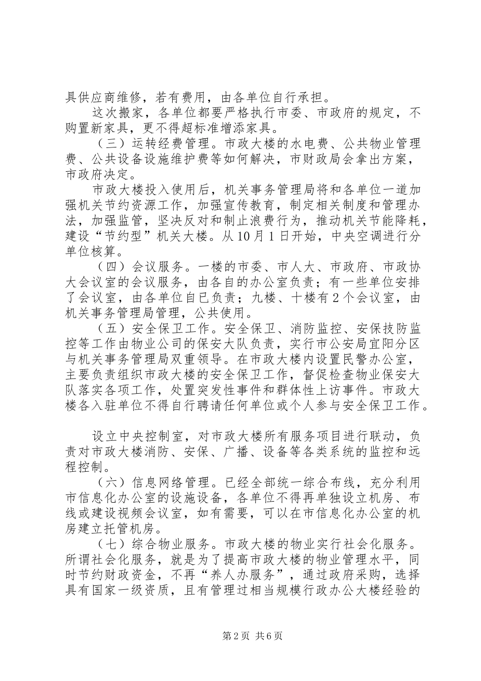 局长在市政大楼搬迁会讲话_第2页