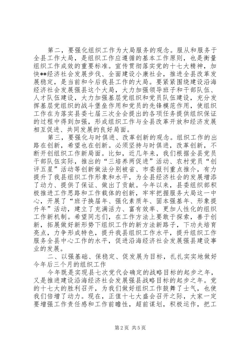 基层组织建设会议讲话_第2页