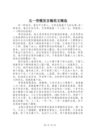 五一劳模发言稿范文精选