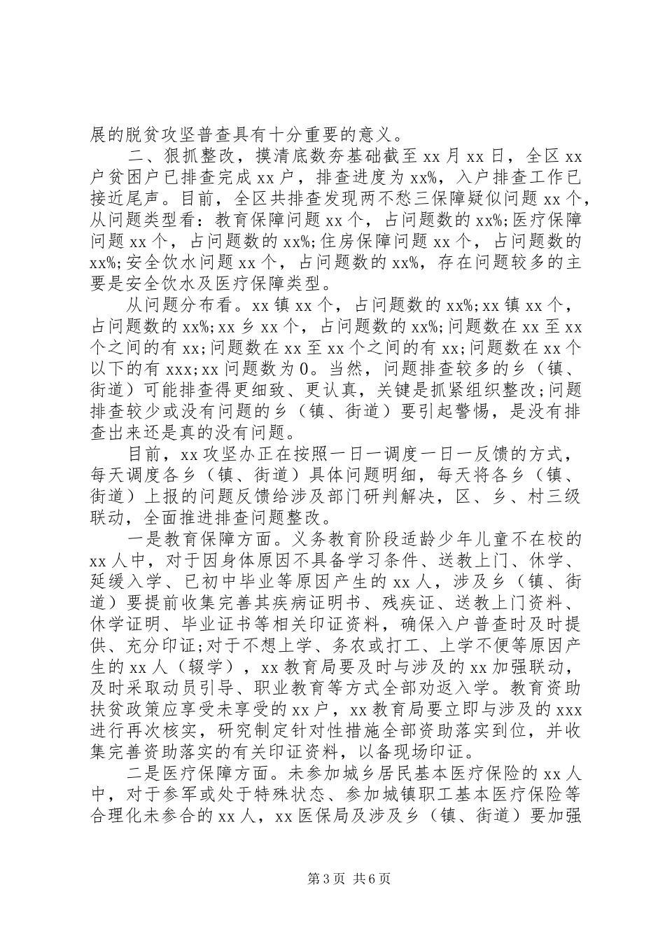 在迎接脱贫攻坚普查准备工作会上的讲话_第3页