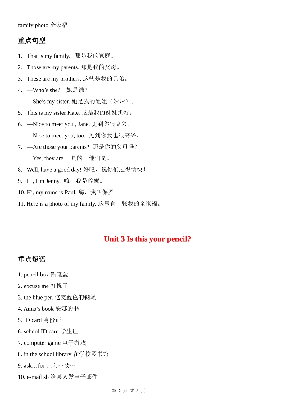 人教版英语七年级上册全册短语总结_第2页