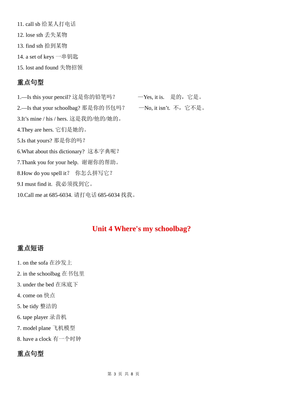 人教版英语七年级上册全册短语总结_第3页