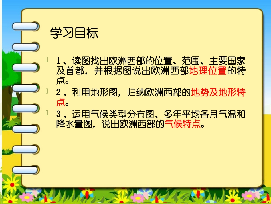 《欧洲西部》第1课时_第3页
