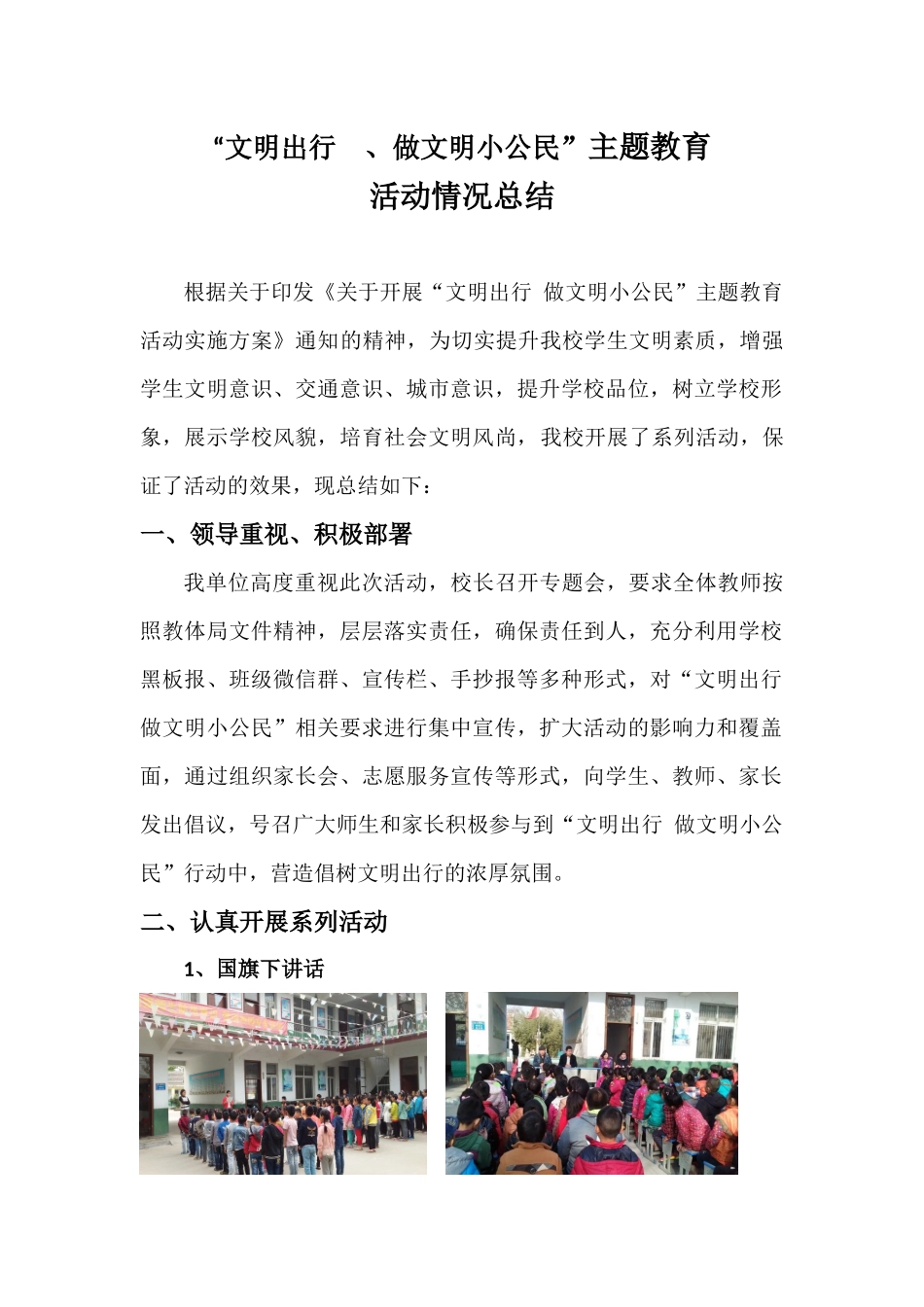 文明出行活动总结_第1页