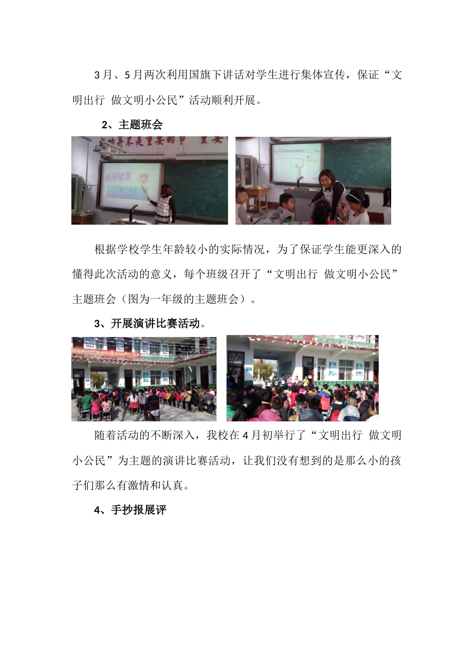 文明出行活动总结_第2页