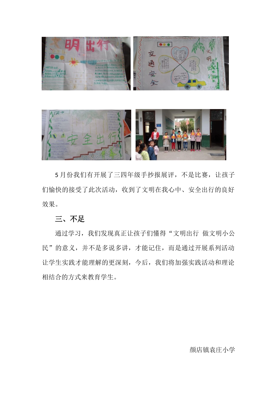 文明出行活动总结_第3页