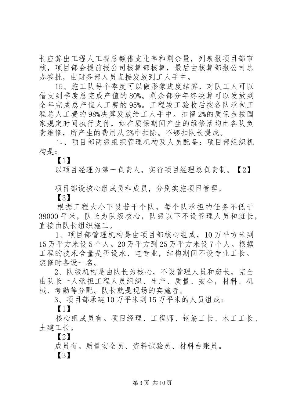 竞标方案演讲稿_第3页