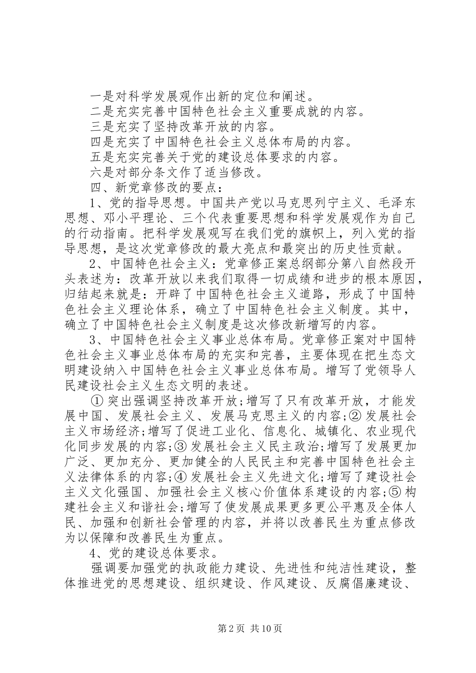 党员学党章强党性演讲稿_第2页