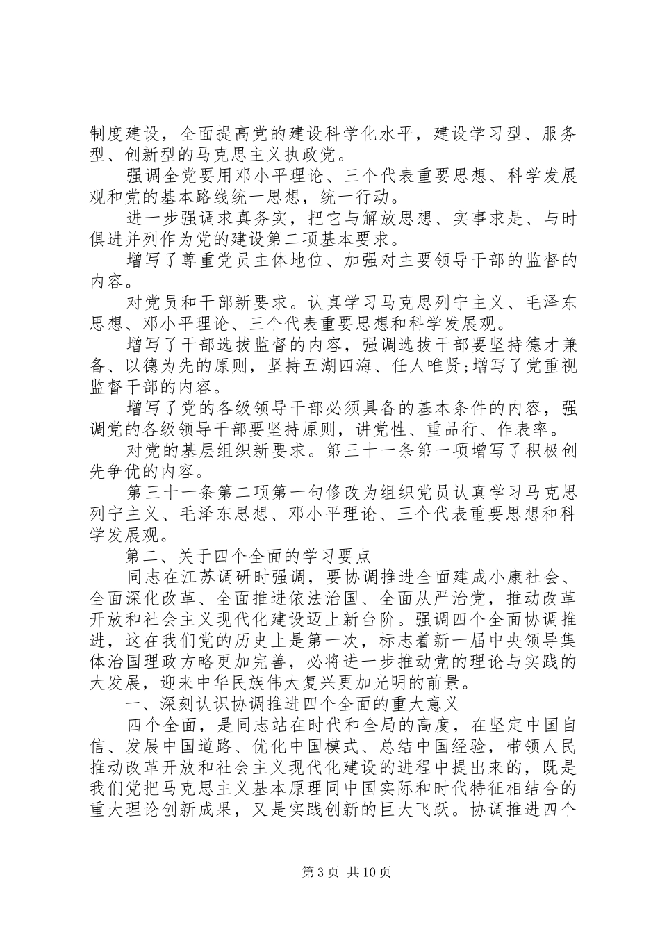 党员学党章强党性演讲稿_第3页