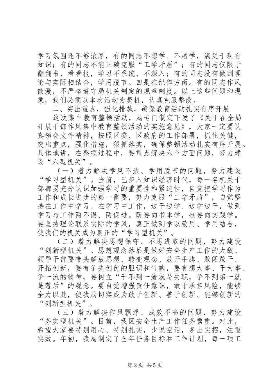 安监局作风集中教育整顿大会讲话_第2页