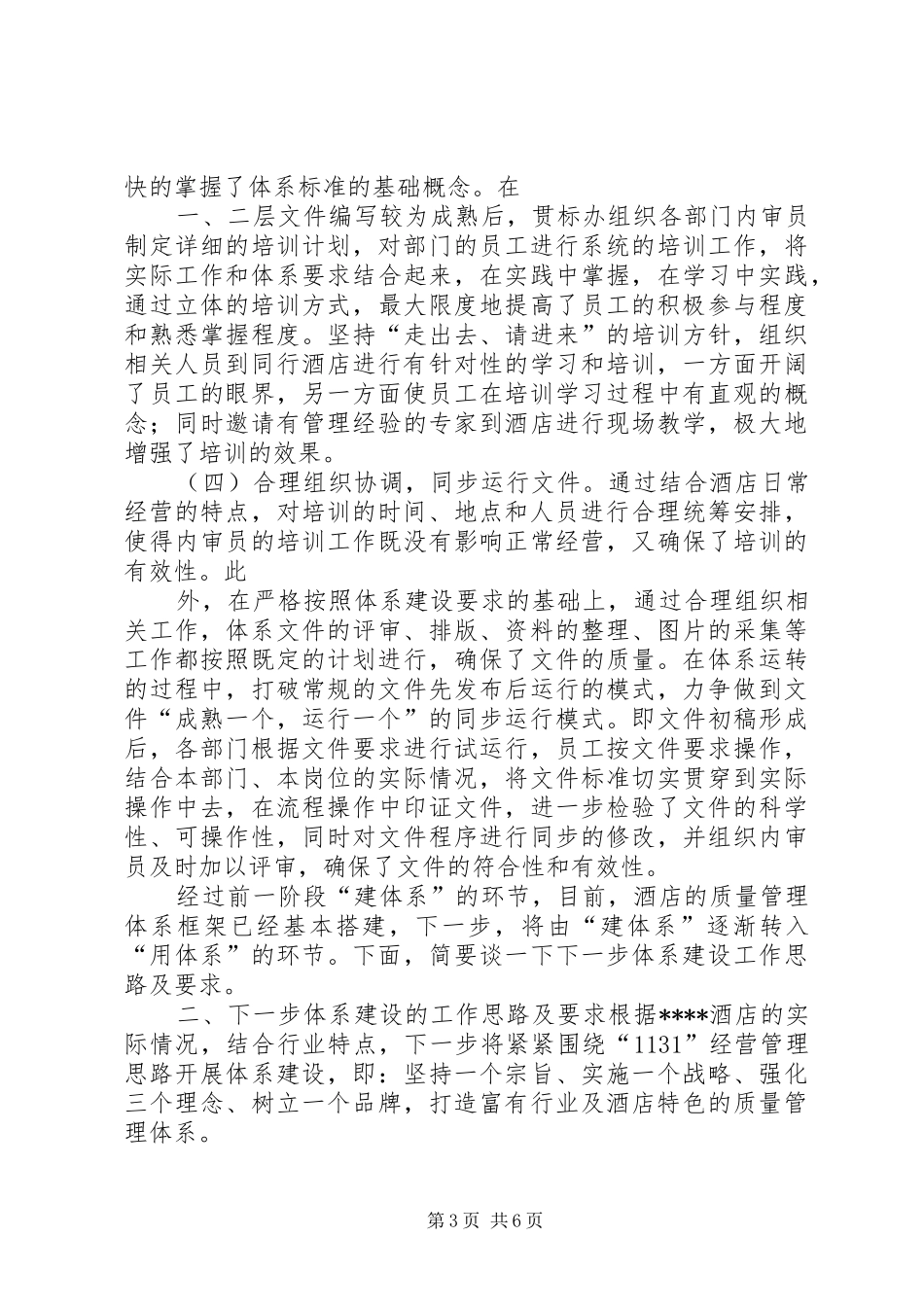 贯标管代讲话稿(最终稿)_第3页