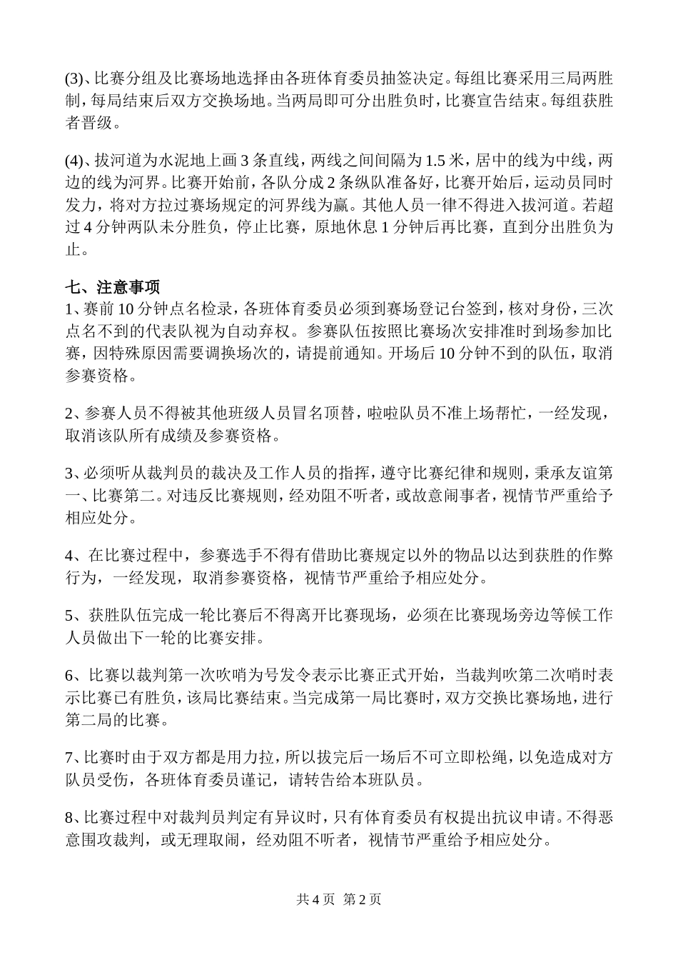学校拔河比赛策划书_第2页