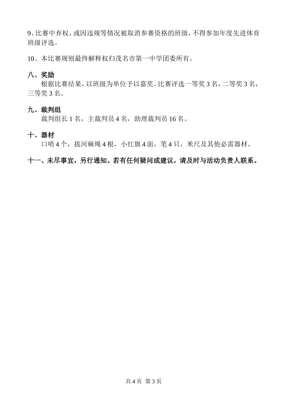 学校拔河比赛策划书_第3页